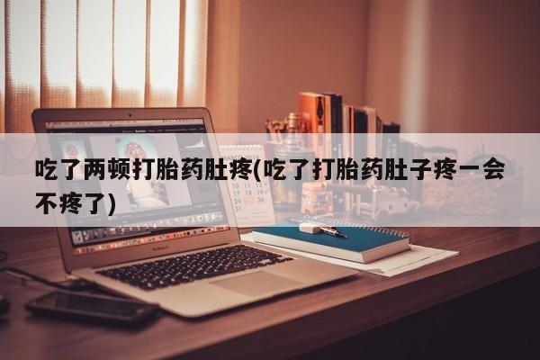 网上米非司酮片米索前列醇在线下单购买资讯 第51页