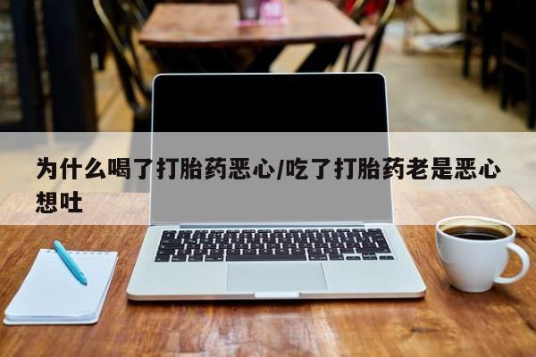 网上米非司酮片米索前列醇在线下单购买新闻 第28页