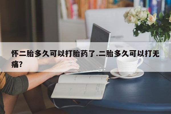 网上米非司酮片米索前列醇在线下单购买资讯 第33页